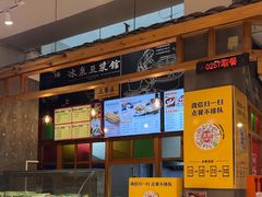 -冰泉豆浆馆(阳朔店)