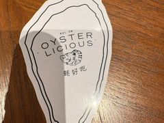 -Osteria Garden 生蚝花园餐厅(原进贤路店)