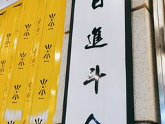 -七爷清汤腩·港式餐厅(金狮广场店)