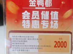 -金鸭都·老北京特色家常菜(潘家园店)