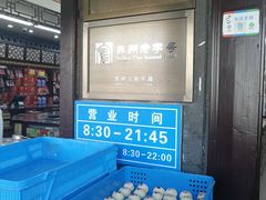 -采芝斋评弹茶馆(观前街店)