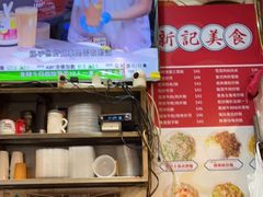 -新记美食(关闸店)