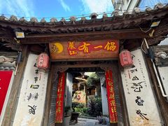 -有一锅·黑山羊腊排骨野生菌火锅(黑龙潭旗舰店)