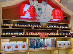 零售区-眉州东坡(国贸店)