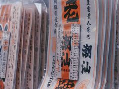 -汕头市小公园