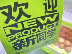 -糕材生(龙湖北京大兴天街店)