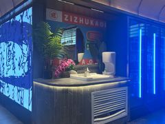 -非烤勿扰自助烤肉(宝安天虹店)