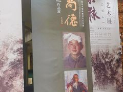 -陕西省美术博物馆