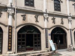 -连云港民主路老街