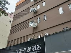 -7天优品·南京东南大学鼓楼医院店