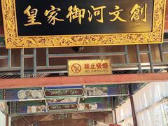 -皇家御河游(紫御湾码头)