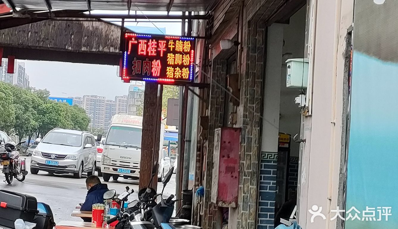 正宗广西桂平扣肉粉