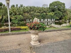 -厦门日月谷温泉渡假村