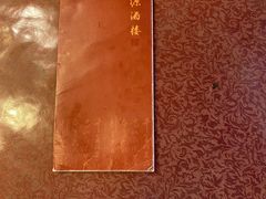 菜单-逢源酒楼(东大街店)
