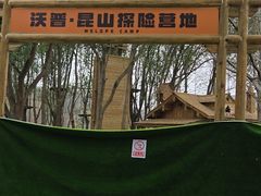 -昆山城市生态森林公园