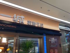 -一沙一城·岩烤牛扒(深圳首店)