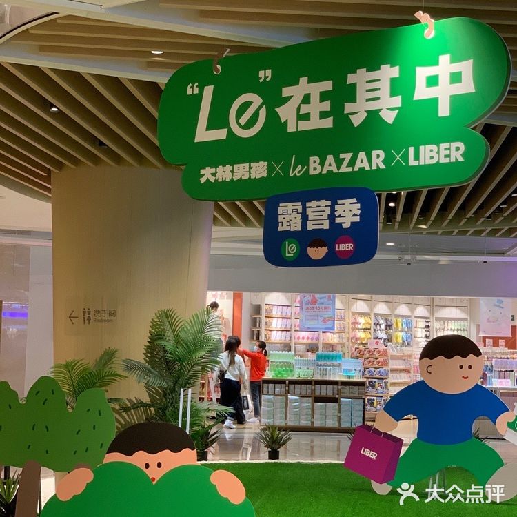 大林男孩~le在其中