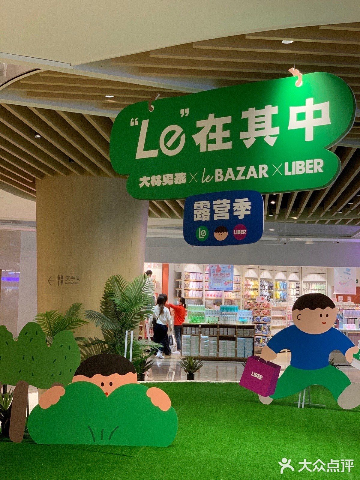 大林男孩~le在其中