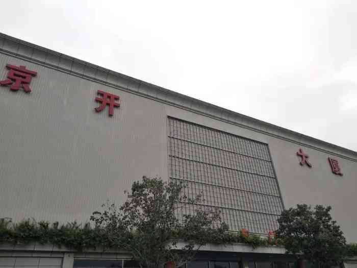 京开大厦-"紧挨着三环边上的五金电料市场,曾经的大排.