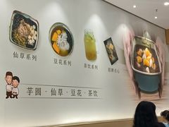 -鲜芋仙(番禺万达广场店)