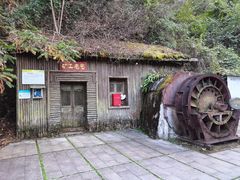 -遂昌金矿国家矿山公园