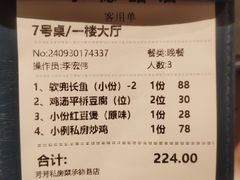 账单-芳芳私房菜·精做淮扬菜(承德路店)