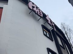 -湘轩·土菜研究院(光大店)