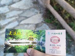 -灵溪风景区