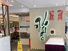 -稻香酒家(天河城店)