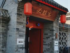 门面-必胜客(南锣鼓巷店)