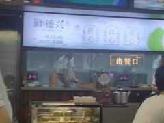 -勤德兴(湖滨路店)