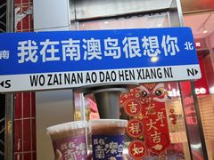 -南澳岛打卡果汁冰公司