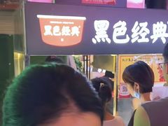 -黑色经典臭豆腐·湖南特产(坡子街店)