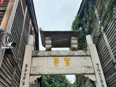 -三坊七巷历史文化街区