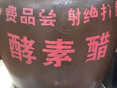 -老仓醋米线(万达店)