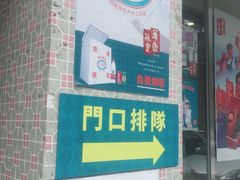 门面-華歡冰室-WahFoon(吉大店)