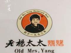 -老杨太太烧烤(文化广场店)