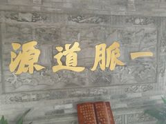 -湘子庙
