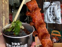 -文和友老长沙臭豆腐(太平街二店)