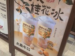 -太犇牛手作茶铺(江北虹悦城店)