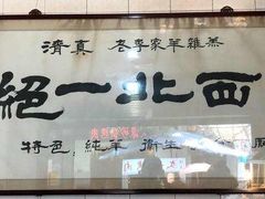 -老李家杂肝汤(回民街店)