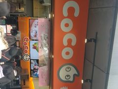 门面-CoCo都可(骆家庄新店)