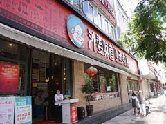 门面-外婆味道·云南经典家常菜(北站店)