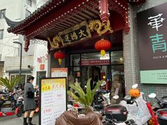 -大鸿运酒店·苏州菜·松鼠桂鱼(观前街店)