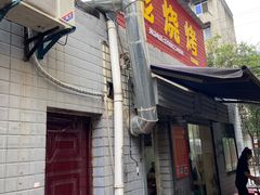 门面-小胡子祥彪烧烤(北湖总店)