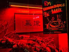 -RMK Shochu Bar(三诺店)