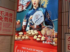 -墨茉点心局(喜盈门范城店)