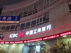 -中国工商银行(长寿路支行)