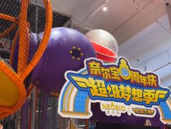 -奈尔宝·儿童乐园·亲子餐厅(星河湾店)