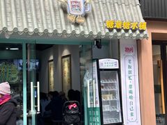 -糖潮糖水铺(省府店)